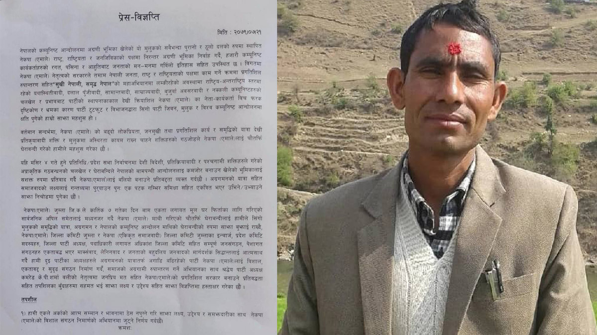 एकीकृत समाजवादीका जुम्ला अध्यक्षसहित सिंगो कमिटी एमालेमा समाहित